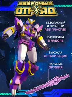 Игрушка Робот-Трансформер, Звездный отряд, Кинжал, со световыми эффектами 20