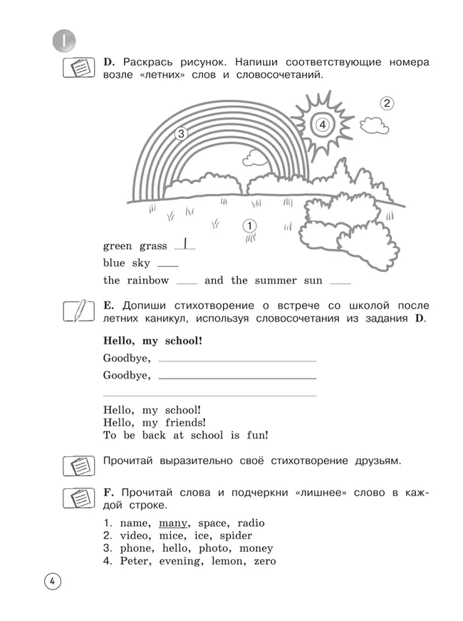 Английский язык. Рабочая тетрадь. 3 класс 20