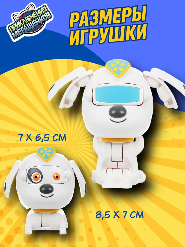 Игрушка мини трансформер Приключения мегащенков, Дилли 14