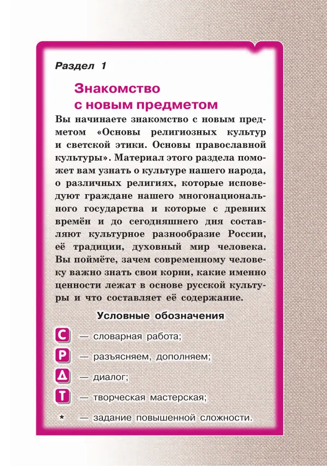 ОРКСЭ. 4 класс. Основы православной культуры. Учебное пособие 12