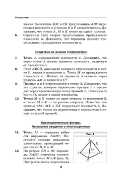 Геометрия. 10 класс. Дидактические материалы (базовый) 36