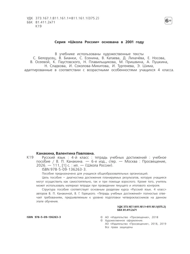 Русский язык. Тетрадь учебных достижений. 4 класс 41