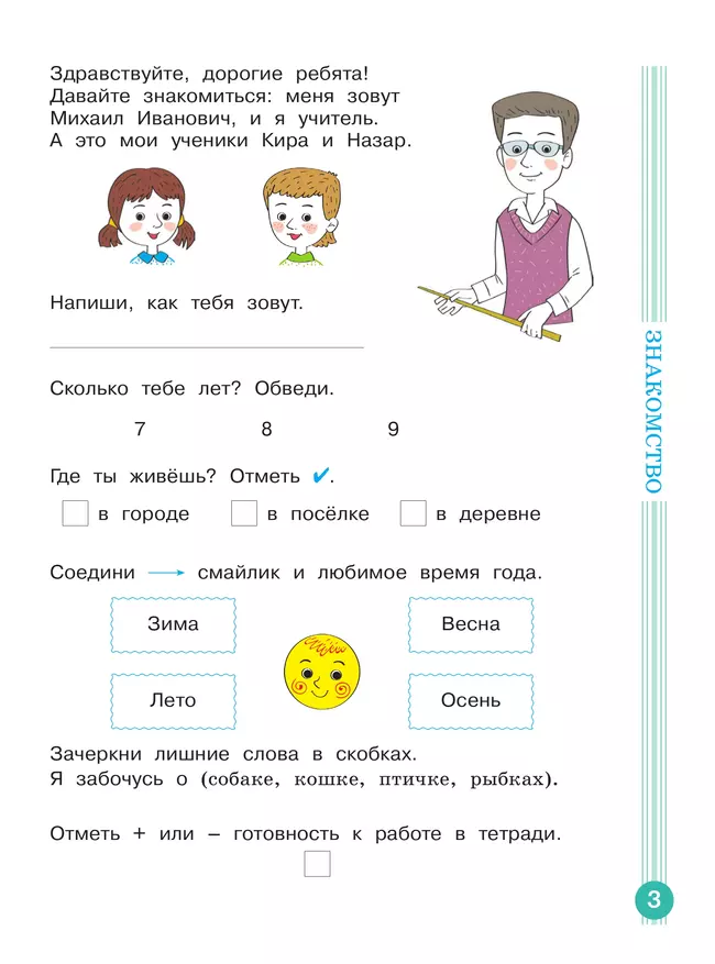 Учимся учиться и действовать. Рабочая тетрадь 2 класс. Вариант 1. 41