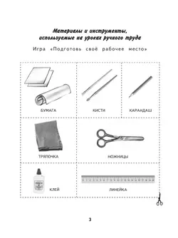 Технология. Ручной труд. 3 класс. Рабочая тетрадь (для обучающихся с интеллектуальными нарушениями) 6