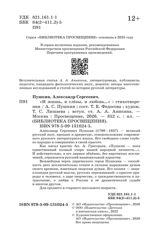 "И жизнь, и слёзы, и любовь..." Стихотворения 21
