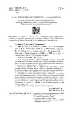 "И жизнь, и слёзы, и любовь..." Стихотворения 21
