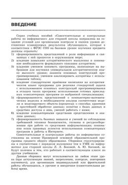 Информатика. 10 класс. Базовый уровень.Самостоятельные и контрольные работы 16