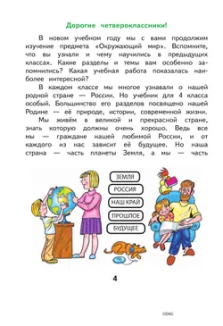 Окружающий мир. 4 класс. Учебное пособие. В 4 ч. Часть 1 (для слабовидящих обучающихся) 26