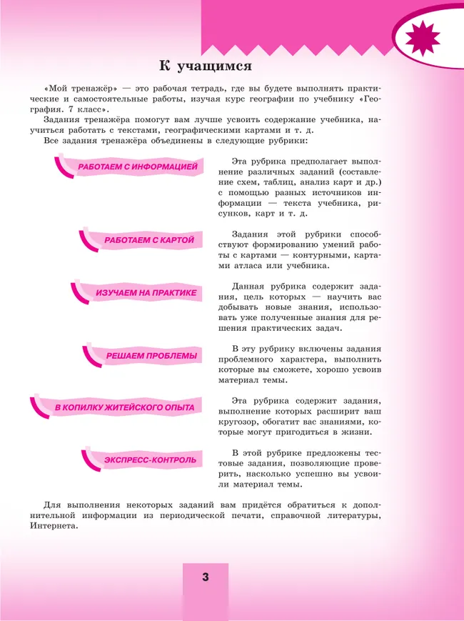 География. Мой тренажер. 7 класс 16