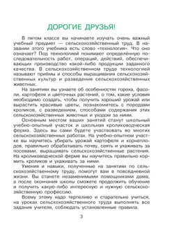 Технология. Сельскохозяйственный труд. 5 класс. Учебник (для обучающихся с интеллектуальными нарушениями) 28