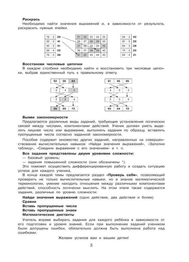Тетрадь-практикум по математике для 2-3 классов. ВНЕтабличное умножение и деление 36