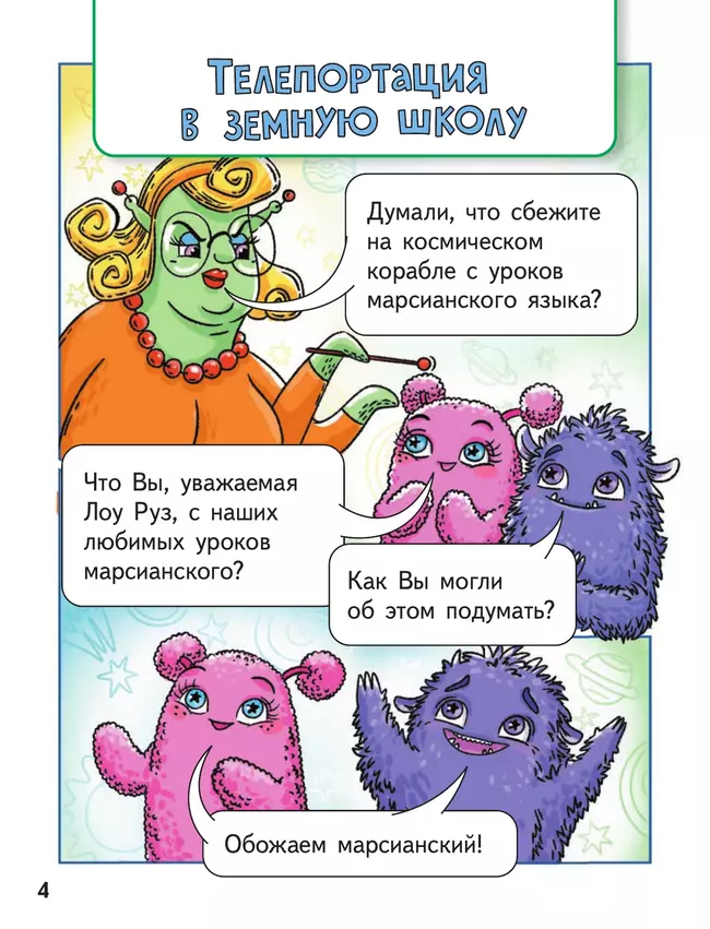 Образовательные комиксы. Путешествие-квест 1. 7+ 3 Образовательные комиксы. Путешествие-квест 1. 7+ 3