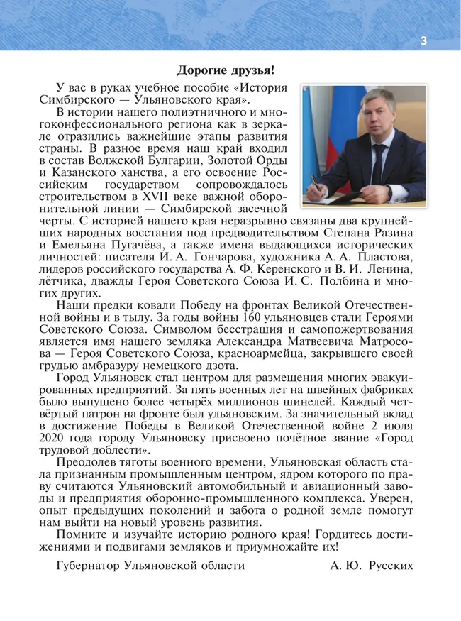 Историческое краеведение Симбирского – Ульяновского края. Основное общее образование. В 2-х частях. Часть 1 16