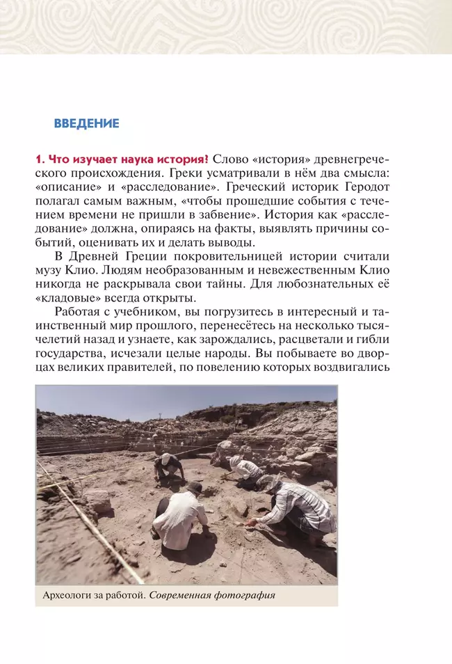 История. Всеобщая история. История Древнего мира. 5 класс. Учебник 44