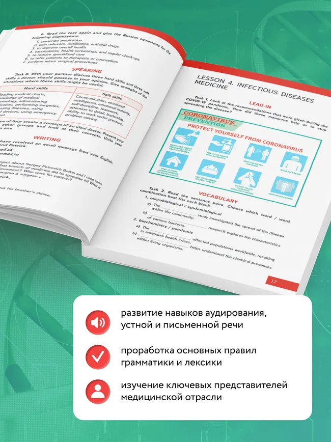 Английский язык для медицинских классов и медицинских специальностей СПО 1