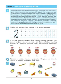 Думаю. Считаю. Сравниваю. Рабочая тетрадь для детей 5-6 лет 46