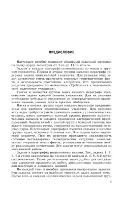 Задачи по геометрии. 7-11 классы. 16