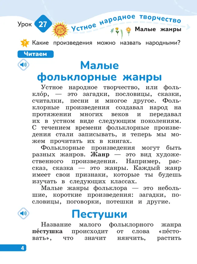 Литературное чтение. 1 класс. В двух частях. Часть 2 19