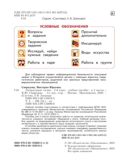 Литературное чтение. 2 класс. Учебное пособие В 2 ч. Часть 2 6