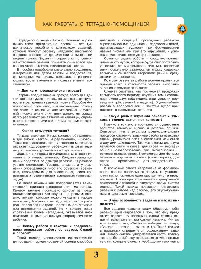 Письмо. Понимаю и различаю текст, предложение, слово.2-4 классы. Тетрадь-помощница. 14
