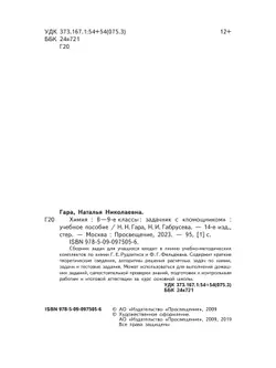 Химия. Задачник с "помощником". 8-9 классы 10