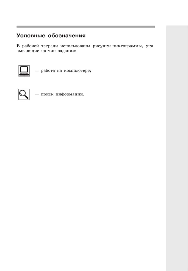 Информатика. 7 класс. Рабочая тетрадь. В 2 частях. Часть 1 2 Информатика. 7 класс. Рабочая тетрадь. В 2 частях. Часть 1 2
