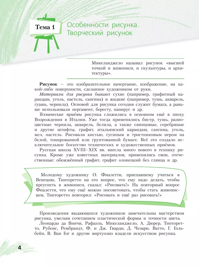 Рисунок. Третий год обучения. Учебное пособие для организаций дополнительного образования 30