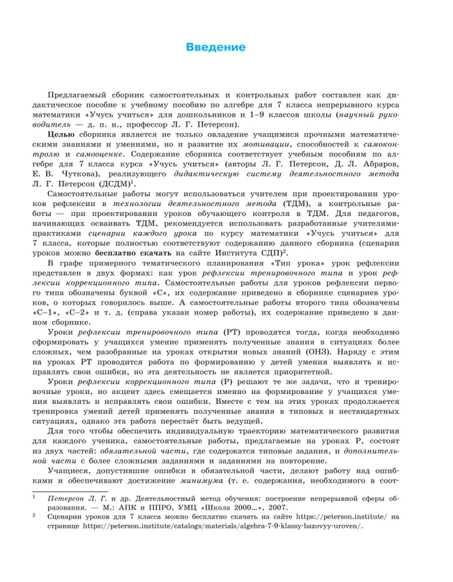 Алгебра. 7 класс. Самостоятельные и контрольные работы 12