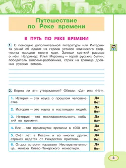 Окружающий мир. Рабочая тетрадь. 4 класс. В 2-х ч. Ч. 2 13