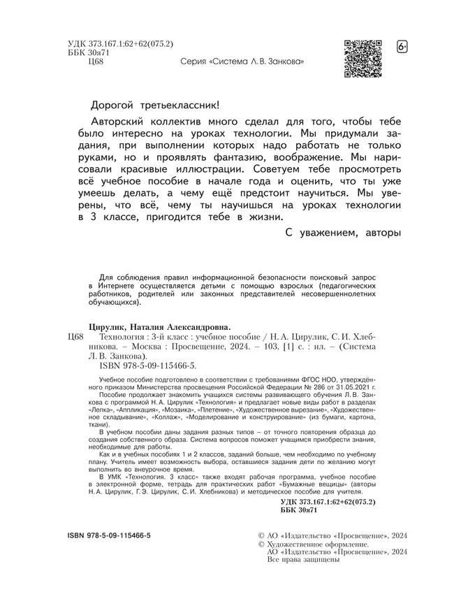 Технология. 3 класс. Учебное пособие 14