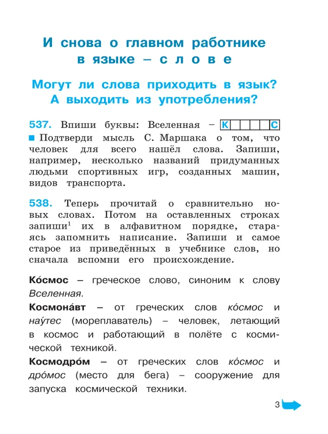 Русский язык. Тетрадь-задачник. 4 класс. В 3 частях. Часть 3 8 Русский язык. Тетрадь-задачник. 4 класс. В 3 частях. Часть 3 8
