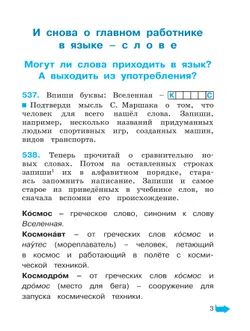 Русский язык. Тетрадь-задачник. 4 класс. В 3 частях. Часть 3 8