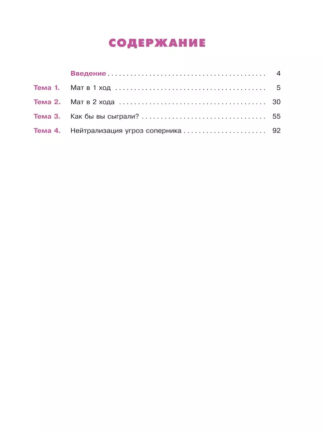 Мои первые победы в шахматах. Тетрадь-тренажер 4 Мои первые победы в шахматах. Тетрадь-тренажер 4