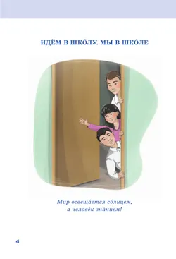 Русский язык и чтение. 5 класс. В 2-х ч. Часть 1. Учебник для общеобразовательных организаций Кыргызской Республики с кыргызским языком обучения 15