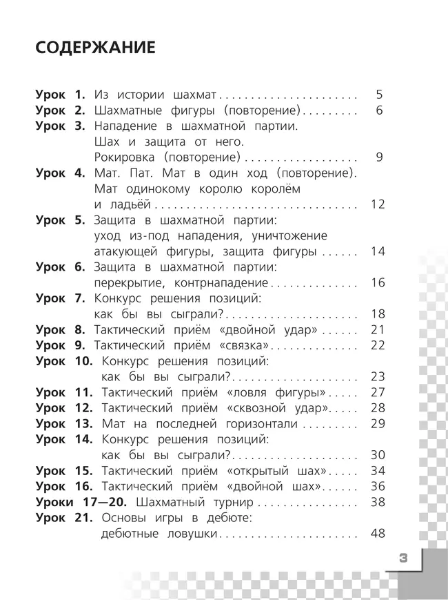 Шахматы в школе. Рабочая тетрадь. 2 класс 18