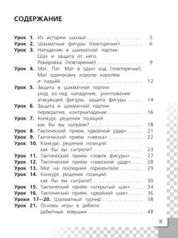 Шахматы в школе. Рабочая тетрадь. 2 класс 18