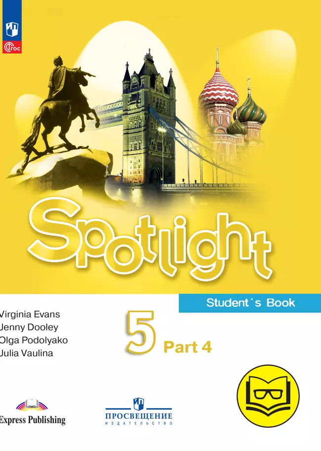Английский язык. 5 класс. В 4-х ч. Ч.4 (версия для слабовидящих) 1 Английский язык. 5 класс. В 4-х ч. Ч.4 (версия для слабовидящих) 1