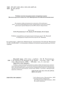 Русский язык. 9 класс. Учебник 34