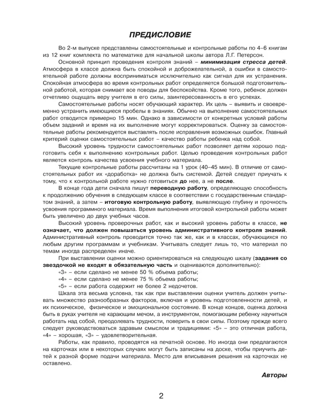 Самостоятельные и контрольные работы по математике для начальной школы. 2 класс. Выпуск 2. Вариант 2 25