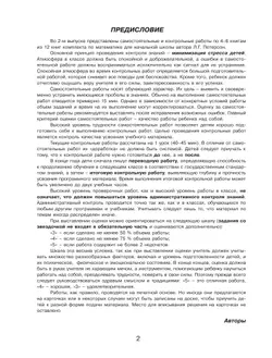 Самостоятельные и контрольные работы по математике для начальной школы. 2 класс. Выпуск 2. Вариант 2 25