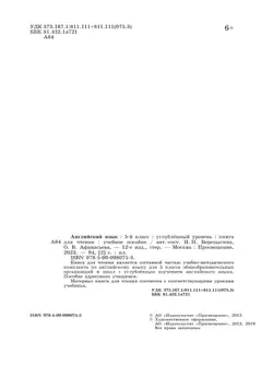 Английский язык. Книга для чтения. 5 класс 1