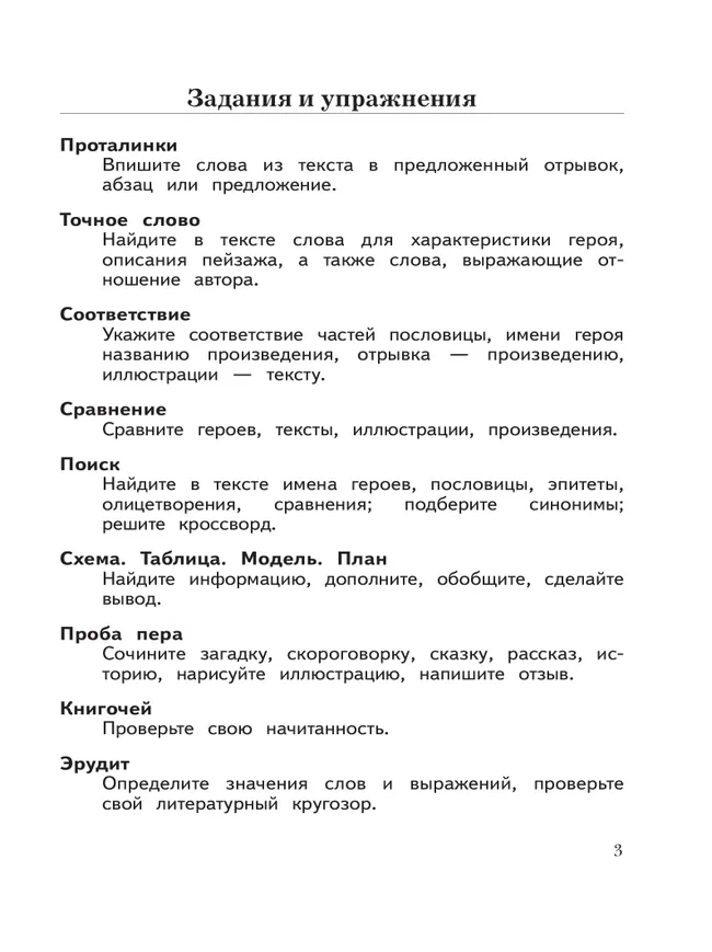 Литературное чтение. 4 класс. Рабочая тетрадь. В 2 частях. Часть 2 37