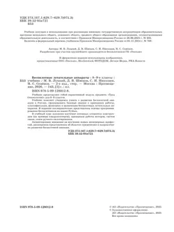 Беспилотные летательные аппараты. 8-9 классы. Учебник 5