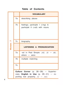 Английский язык. 6 класс. В 4-х ч. Ч.3 (версия для слабовидящих) 21