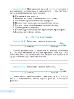 История. Всеобщая история. История Древнего мира. Рабочая тетрадь. 5 класс. В 2-х ч. Ч. 1 45