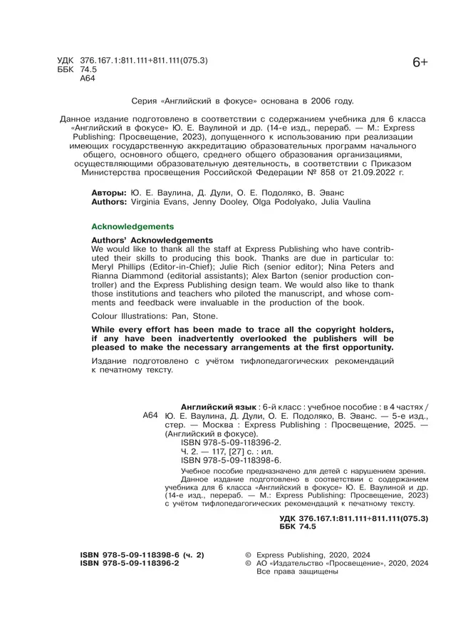 Английский язык. 6 класс. В 4-х ч. Ч.2 (версия для слабовидящих) 38 Английский язык. 6 класс. В 4-х ч. Ч.2 (версия для слабовидящих) 38