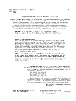 Английский язык. 6 класс. В 4-х ч. Ч.2 (версия для слабовидящих) 38