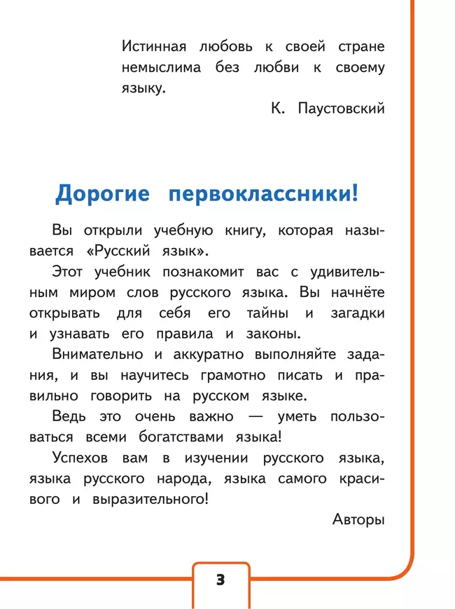 Русский язык. 1 класс. Учебное пособие. В 3 ч. Часть 1 (для слабовидящих обучающихся) 29