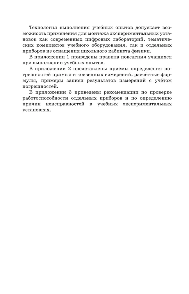 Физика. 11 класс. Углублённый уровень. Школьный практикум 19