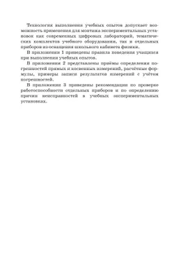 Физика. 11 класс. Углублённый уровень. Школьный практикум 19
